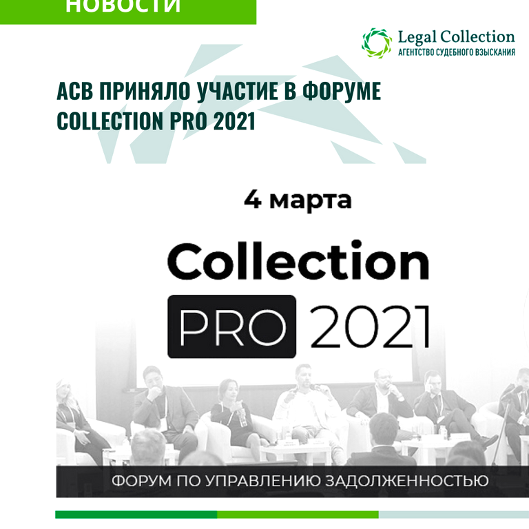 Изображение №4 компании Legal Collection