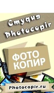 Изображение №10 компании ФотоКопир