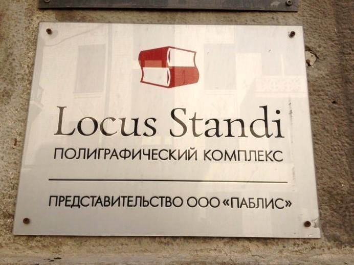 Изображение №1 компании Locus standi