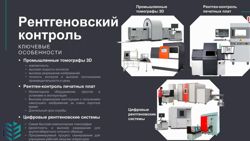 Изображение №3 компании Новотекс Системс