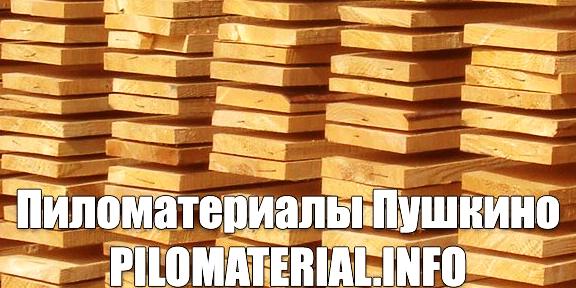 Изображение №23 компании Компания по продаже пиломатериалов