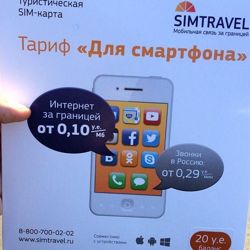 Изображение №2 компании Simtravel