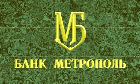 Изображение №1 компании Банк Метрополь