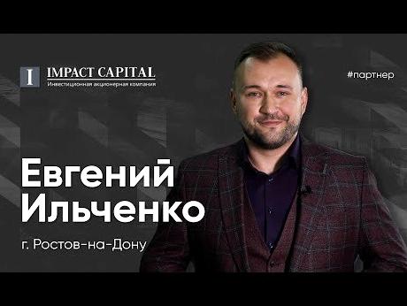 Изображение №8 компании IMPACT Capital