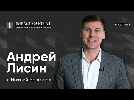 Изображение №7 компании IMPACT Capital