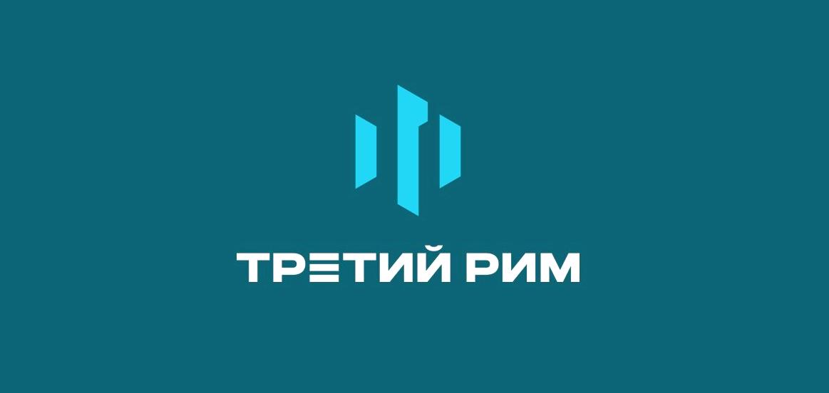 Изображение №6 компании Третий Рим