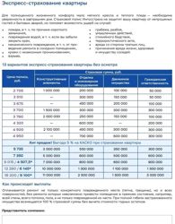 Изображение №3 компании Страхование