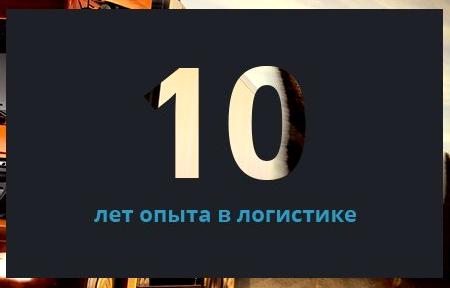 Изображение №4 компании транспортно-логистическая компания