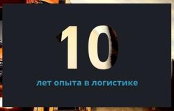 Изображение №2 компании транспортно-логистическая компания