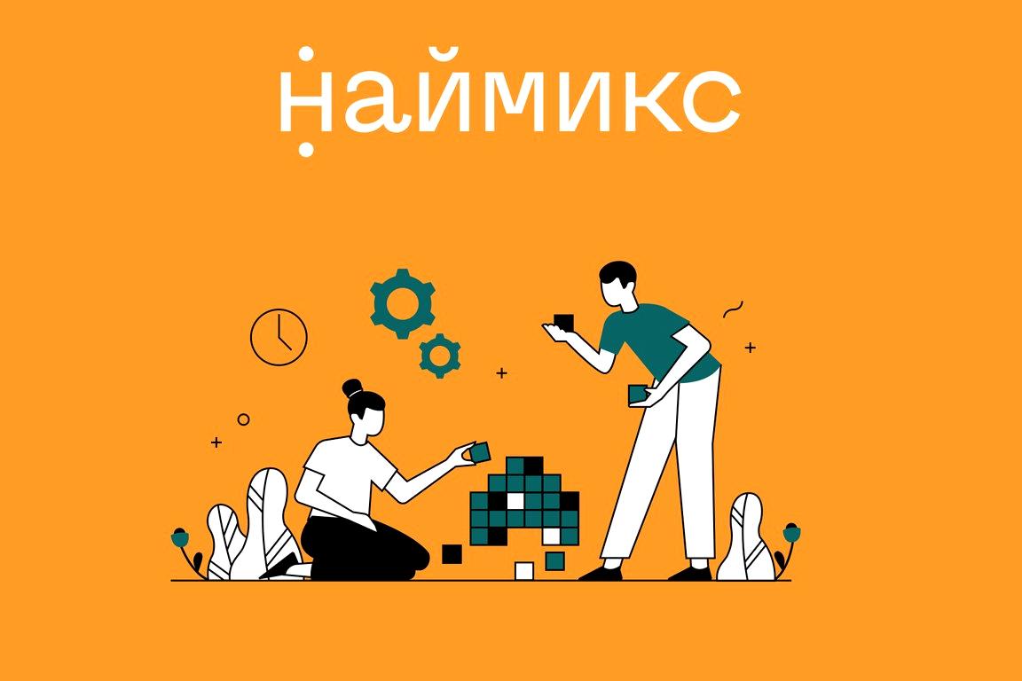 Изображение №2 компании Наймикс