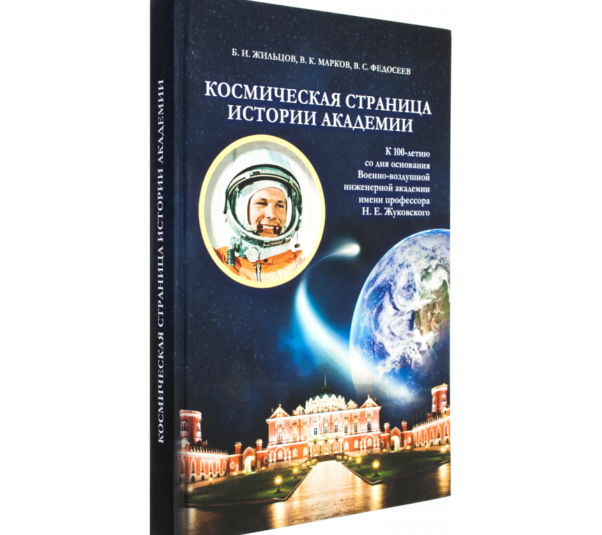 Изображение №1 компании Издательский дом академии им. Н.Е. Жуковского