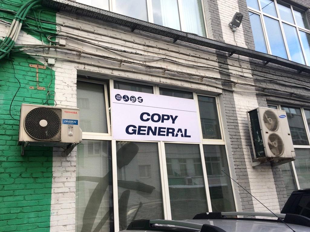 Изображение №4 компании Copy General