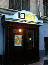 Изображение №2 компании Ru cafe