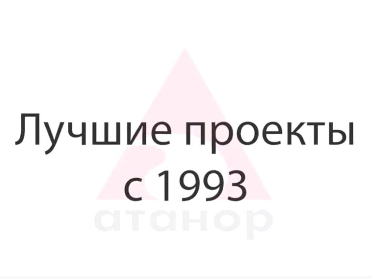 Изображение №11 компании Атанор-консалтинг