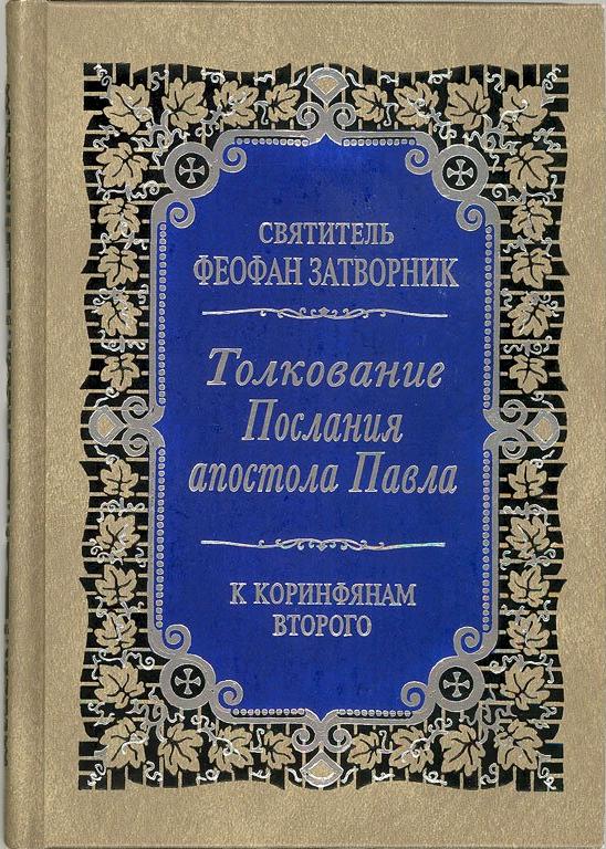 Изображение №18 компании Правило веры