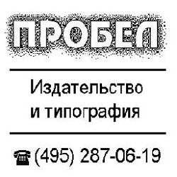 Изображение №3 компании Пробел-2000