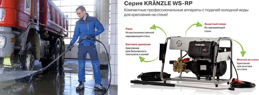 Изображение №4 компании Kranzle