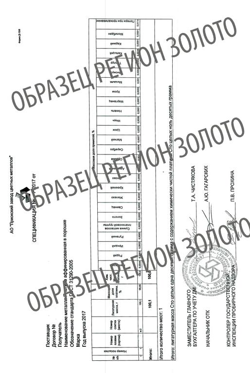 Изображение №13 компании Регион золото