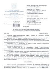 Изображение №5 компании Ассоциация участников закупок