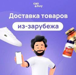 Изображение №1 компании CanBuy