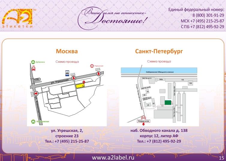 Изображение №10 компании А2 этикетки