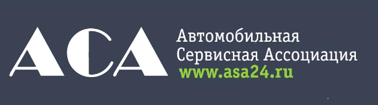 Изображение №1 компании Автомобильная Сервисная Ассоциация