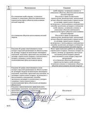 Изображение №1 компании Компания НПО Глобал Электро