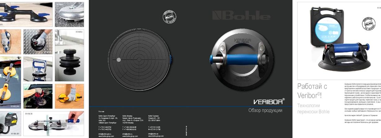 Изображение №1 компании Bohle