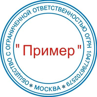 Изображение №5 компании Компания по изготовлению печатей и штампов