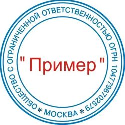 Изображение №5 компании Компания по изготовлению печатей и штампов