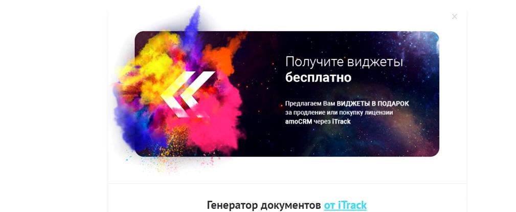 Изображение №7 компании Веб-интегратор iTrack