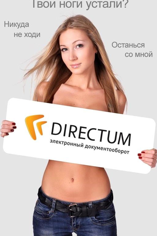 Изображение №6 компании Directum