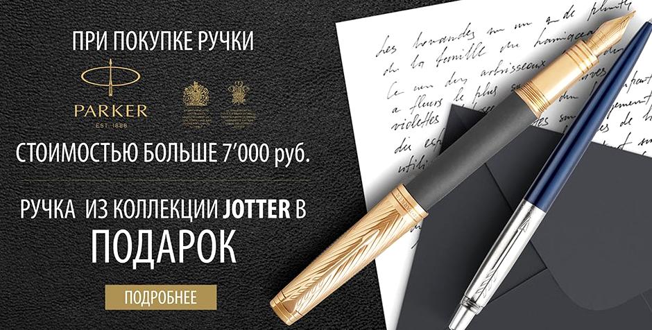 Изображение №4 компании Parker и Waterman