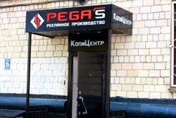 Изображение №2 компании Pegas