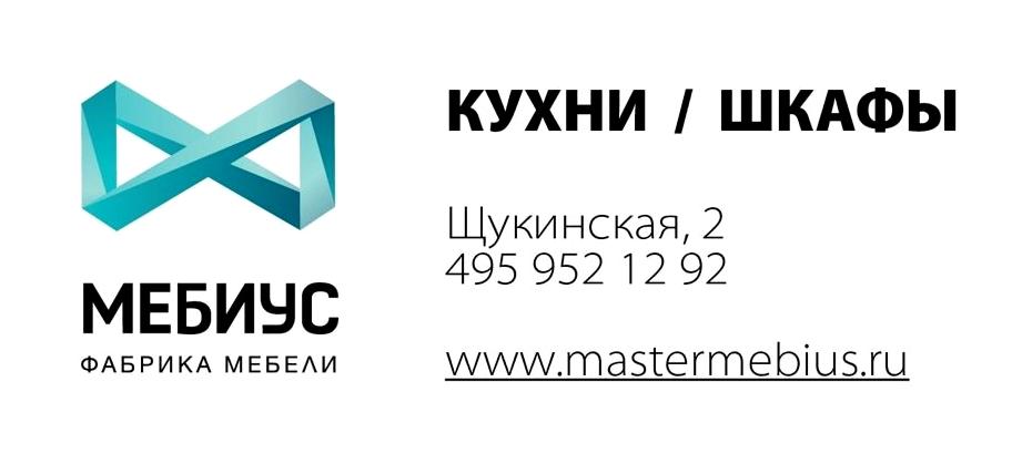 Изображение №6 компании Мебиус