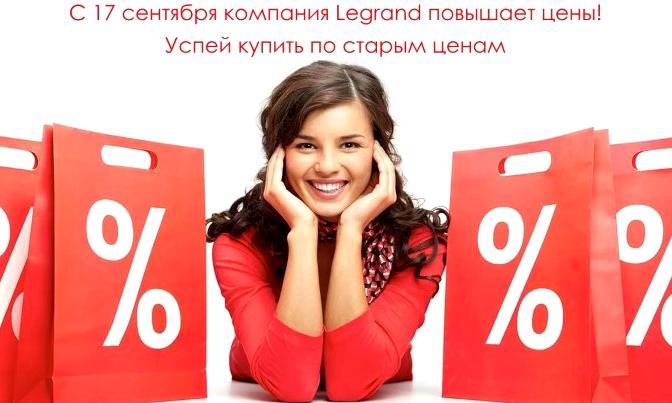 Изображение №3 компании Legrandsale