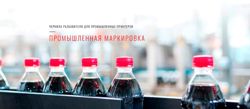 Изображение №5 компании АСТРОМЕР МАРКИРОВКА