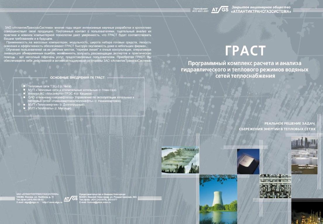 Изображение №6 компании АтлантикТрансгазСистема