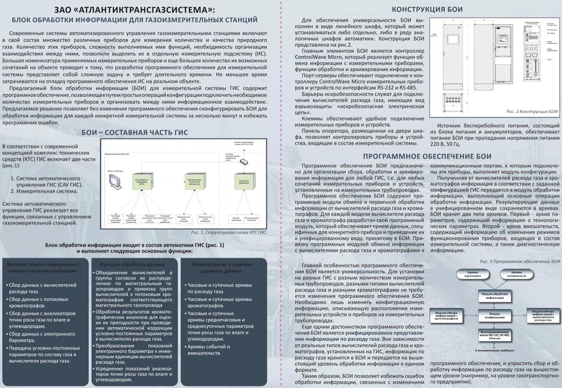 Изображение №7 компании АтлантикТрансгазСистема