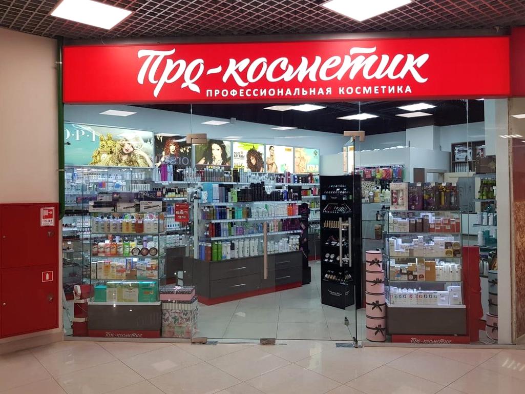 Изображение №11 компании Pro-cosmetik.ru