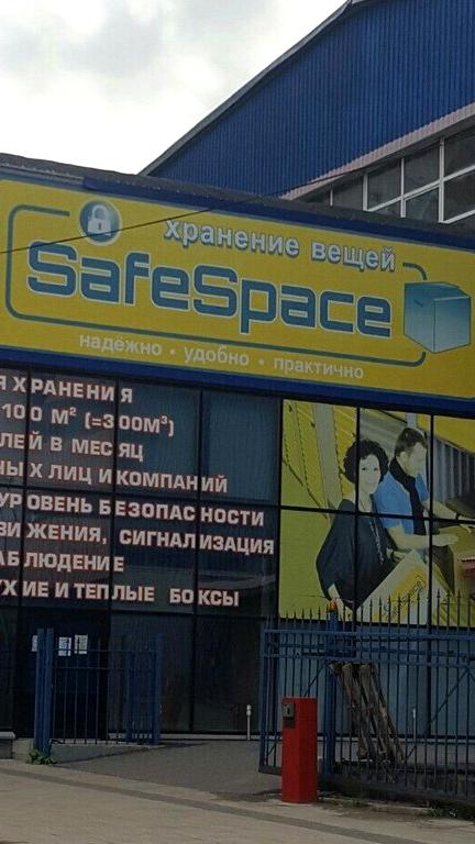 Изображение №20 компании SafeSpace