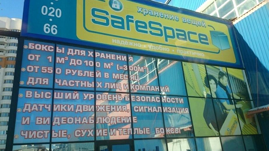 Изображение №19 компании SafeSpace