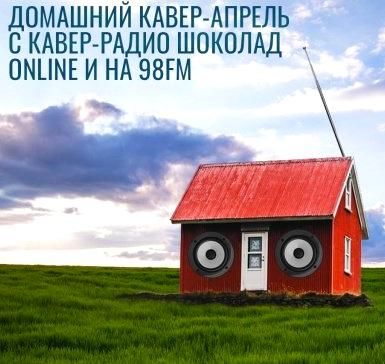 Изображение №19 компании Шоколад, FM 98.0