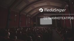 Изображение №2 компании MediaSniper