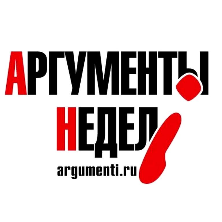 Изображение №1 компании Аргументы недели