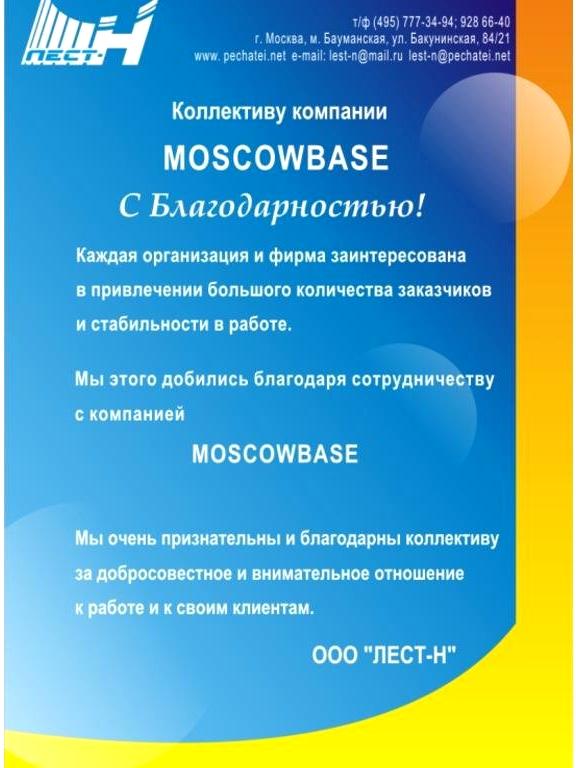 Изображение №4 компании Moscowbase