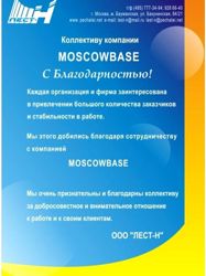 Изображение №3 компании Moscowbase