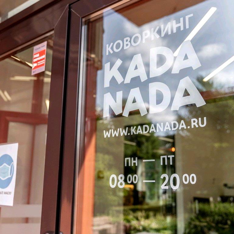 Изображение №6 компании KadaNada