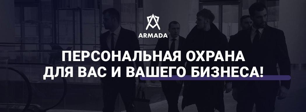 Изображение №1 компании Armada security