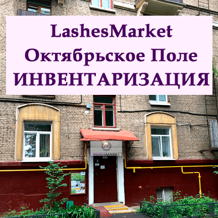 Изображение №14 компании Lashesmarket